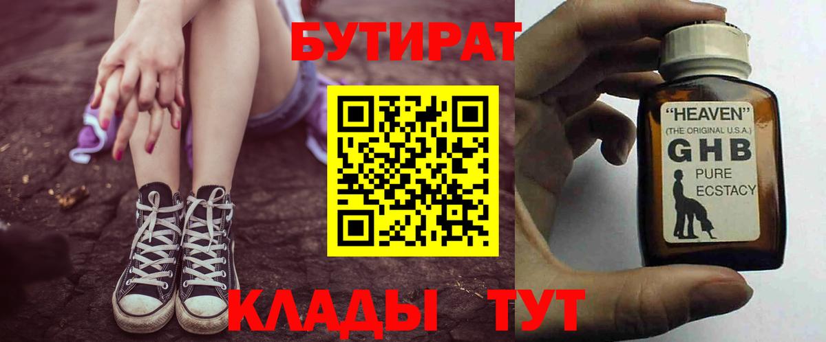 БУТИРАТ вода Семёнов