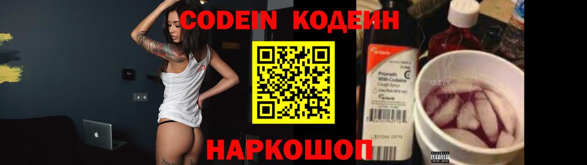 Codein Purple Drank  Codein Purple Drank  Семёнов  Вход с VPN 