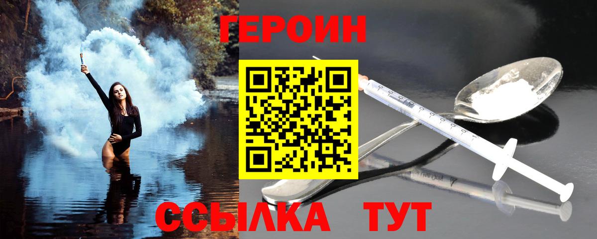 Семёнов  Героин герыч  Вход с VPN 