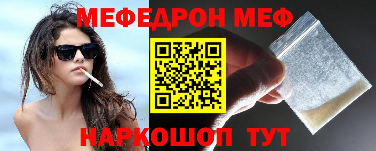 Мефедрон кристаллы Семёнов