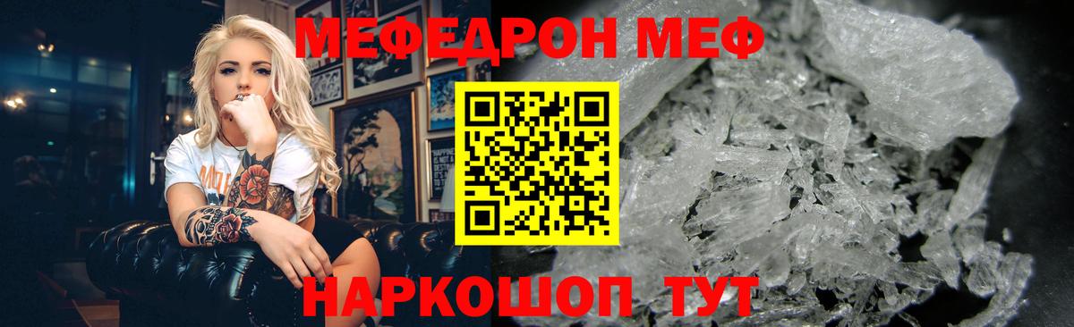 Мефедрон 4 MMC  МЕФ mephedrone  Вход с VPN  МЕФ  Семёнов 