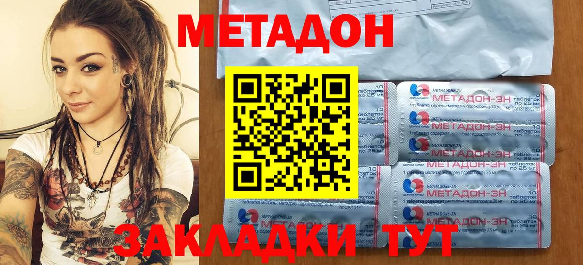 Метадон мёд  Метадон methadone  Вход с VPN  блэк спрут зеркало  Семёнов 