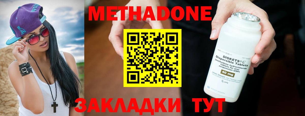 МЕТАДОН кристалл Семёнов