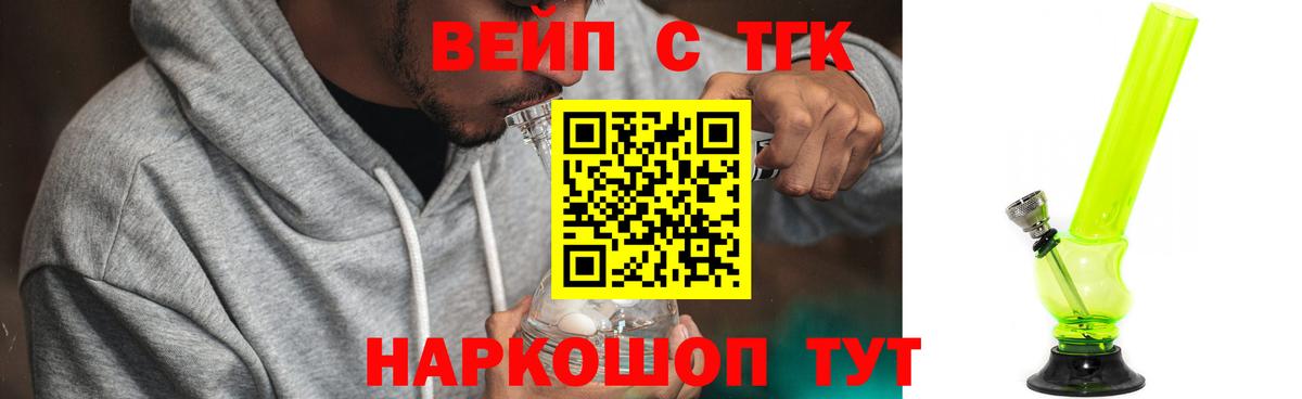 Семёнов  Дистиллят ТГК вейп  Вход с VPN 